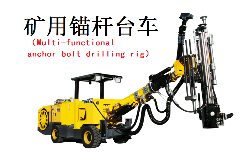 锚杆台车