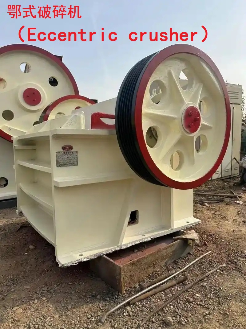鄂式破碎机