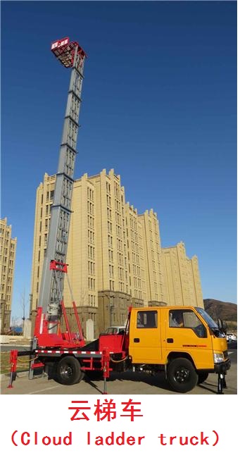 云梯车