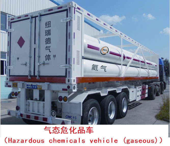 气态危化品车
