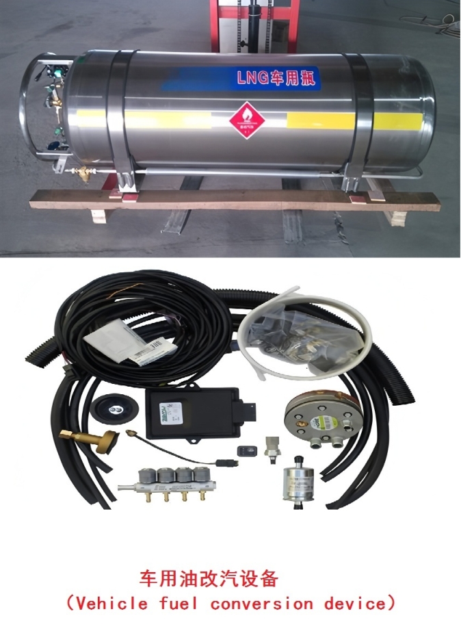 车用油改汽设备配件